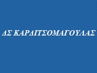 intro 1ds karditsomagoula
